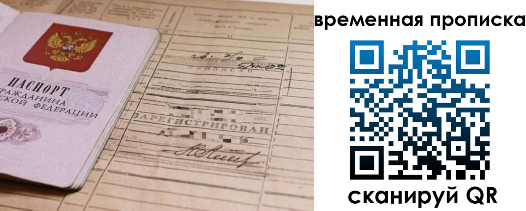 прописка для военкомата в Балашове