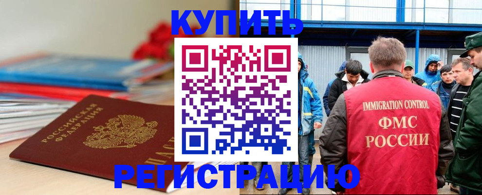 временная регистрация в Балашове