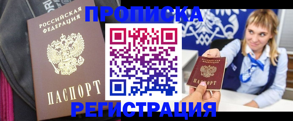 прописка для школы в Балашове